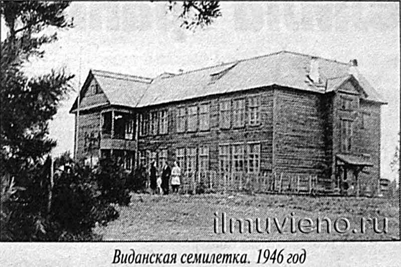 школа в деревне Виданы, карельская школа, старая школа, 1930-е